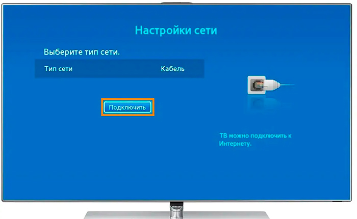 Как подключить телевизор к интернету